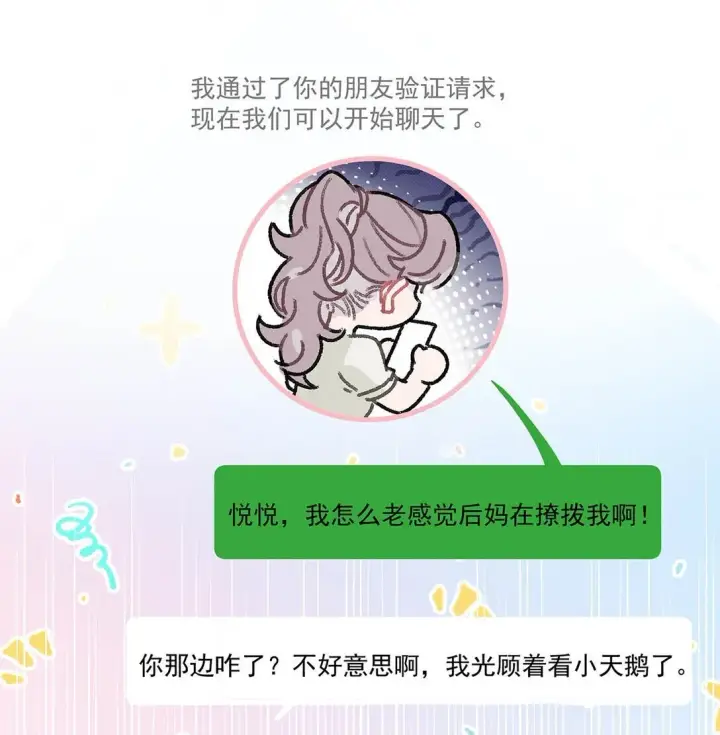 漫画《我在恋综被影后后妈强制爱了》046 老感觉后妈在撩拨我？！第42张图