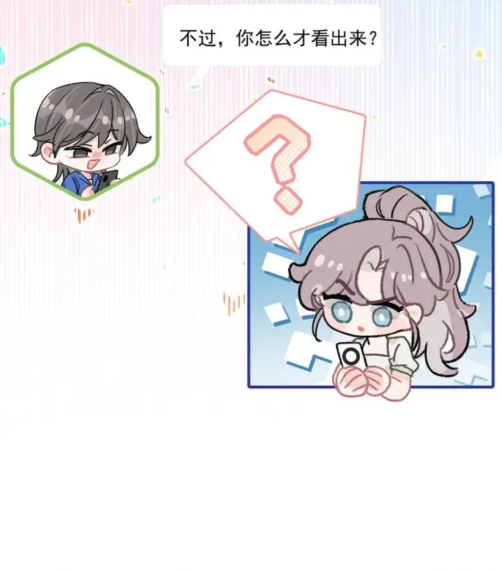漫画《我在恋综被影后后妈强制爱了》046 老感觉后妈在撩拨我？！第43张图
