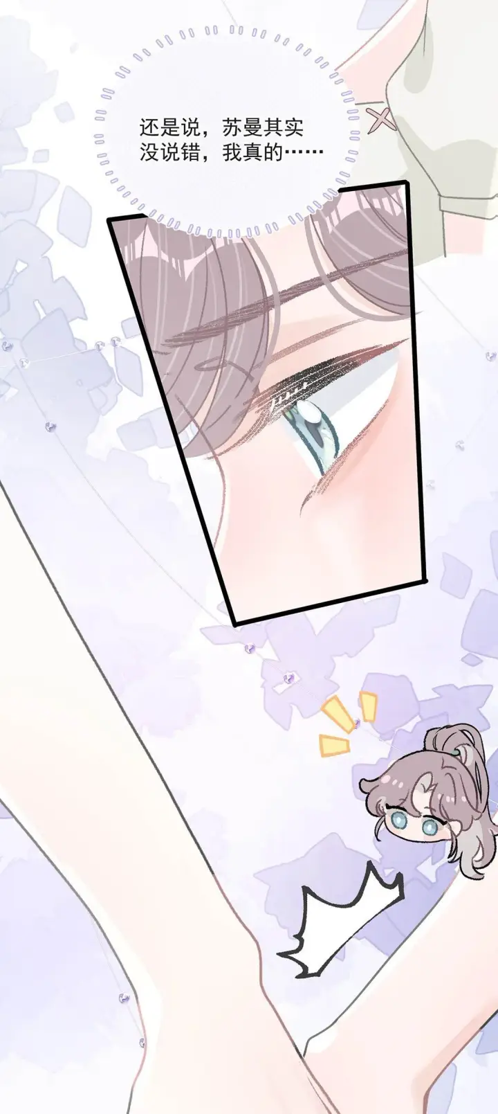 漫画《我在恋综被影后后妈强制爱了》046 老感觉后妈在撩拨我？！第8张图