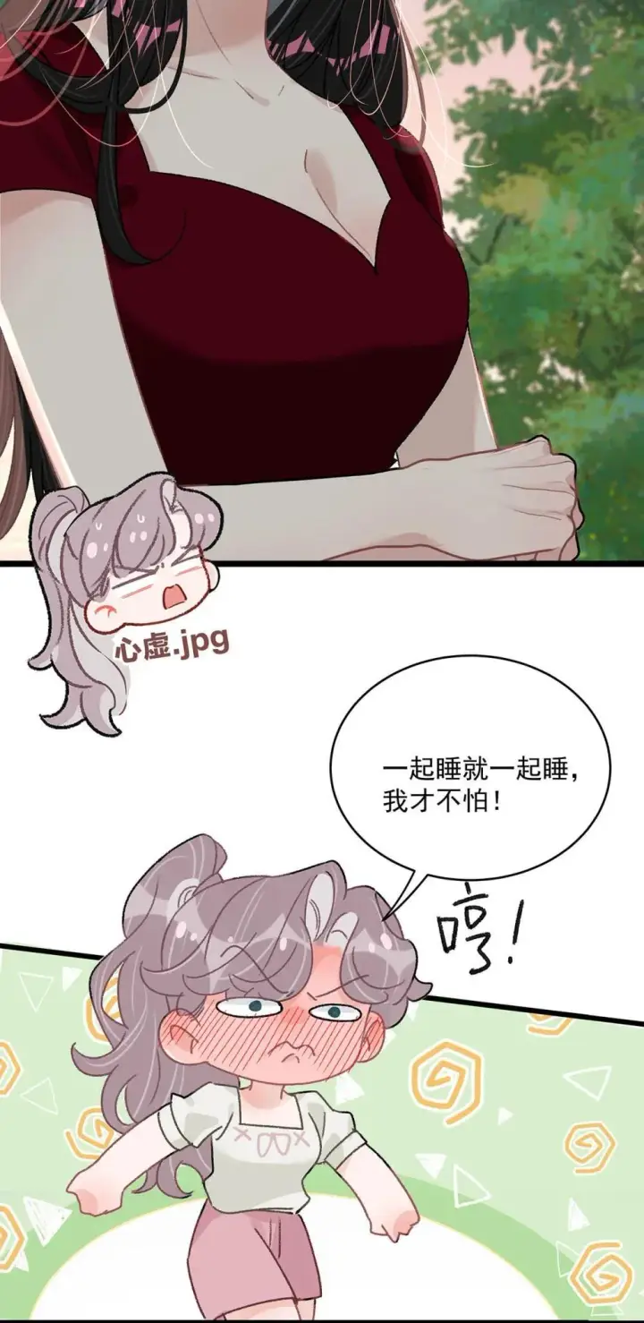 漫画《我在恋综被影后后妈强制爱了》047 我们领证了。第28张图