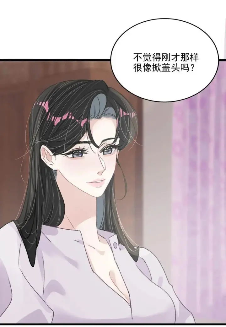 漫画《我在恋综被影后后妈强制爱了》048 乖乖听话任你摆布~第14张图