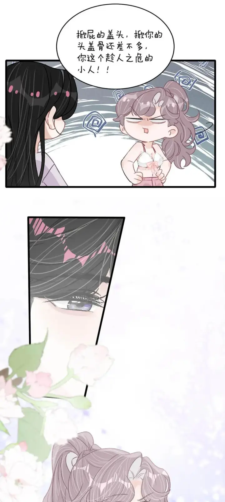 漫画《我在恋综被影后后妈强制爱了》048 乖乖听话任你摆布~第15张图