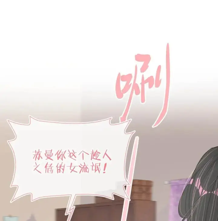 漫画《我在恋综被影后后妈强制爱了》048 乖乖听话任你摆布~第19张图