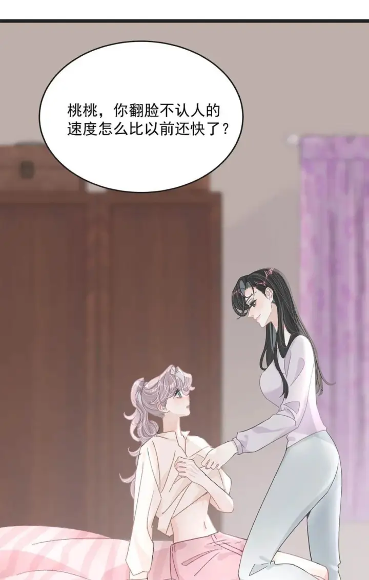 漫画《我在恋综被影后后妈强制爱了》048 乖乖听话任你摆布~第23张图