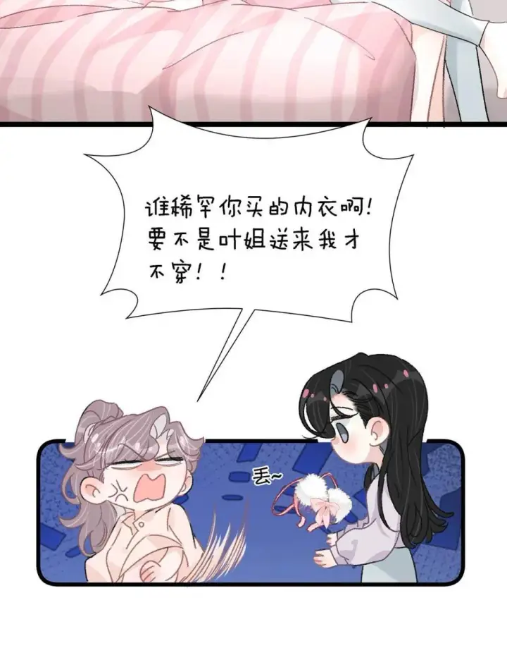 漫画《我在恋综被影后后妈强制爱了》048 乖乖听话任你摆布~第24张图