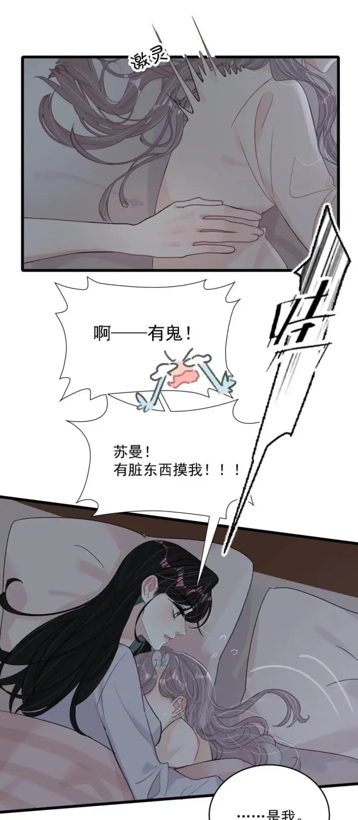 漫画《我在恋综被影后后妈强制爱了》048 乖乖听话任你摆布~第33张图
