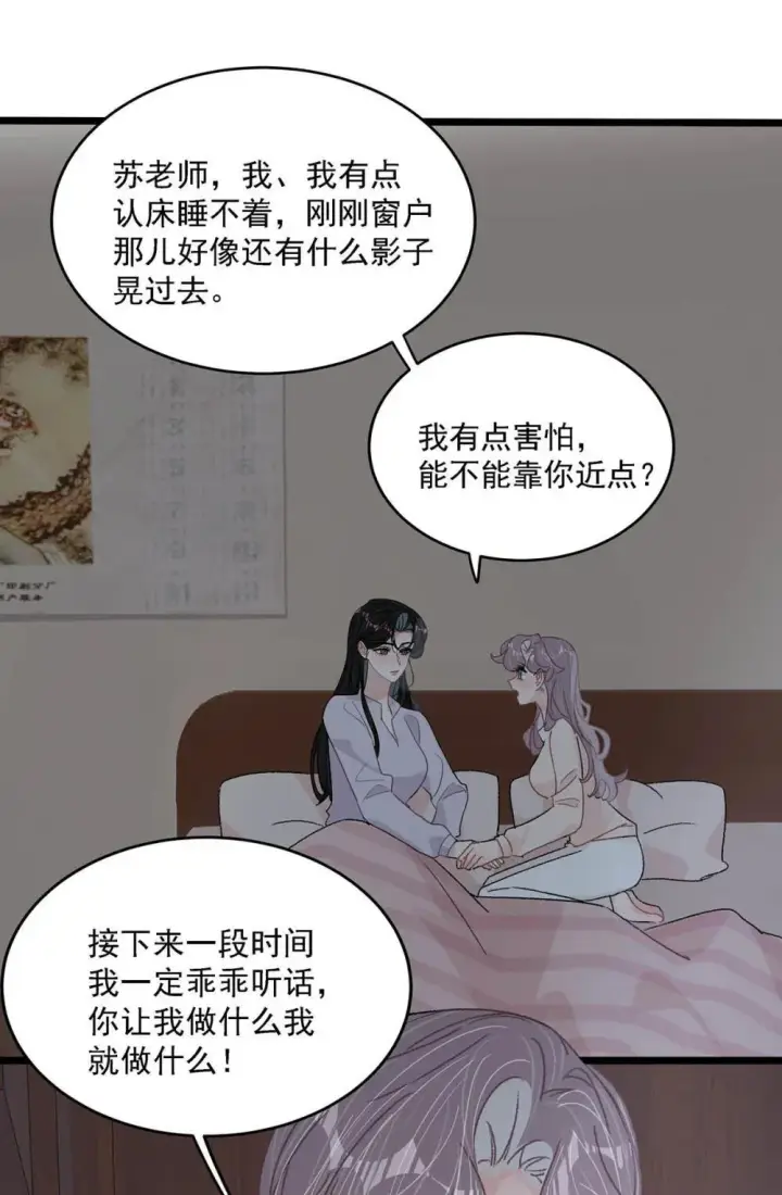 漫画《我在恋综被影后后妈强制爱了》048 乖乖听话任你摆布~第38张图