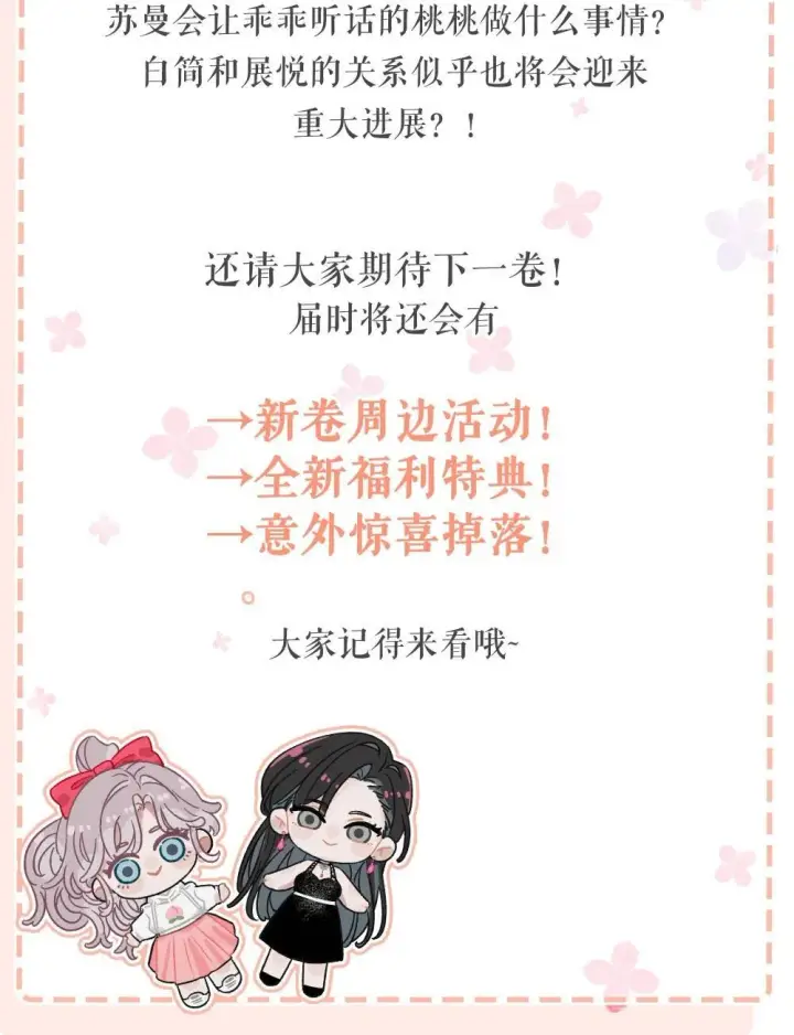 漫画《我在恋综被影后后妈强制爱了》048 乖乖听话任你摆布~第42张图