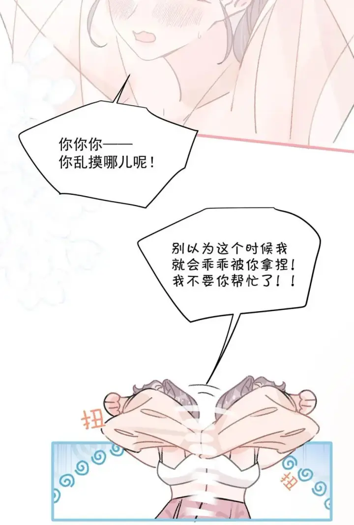 漫画《我在恋综被影后后妈强制爱了》048 乖乖听话任你摆布~第5张图