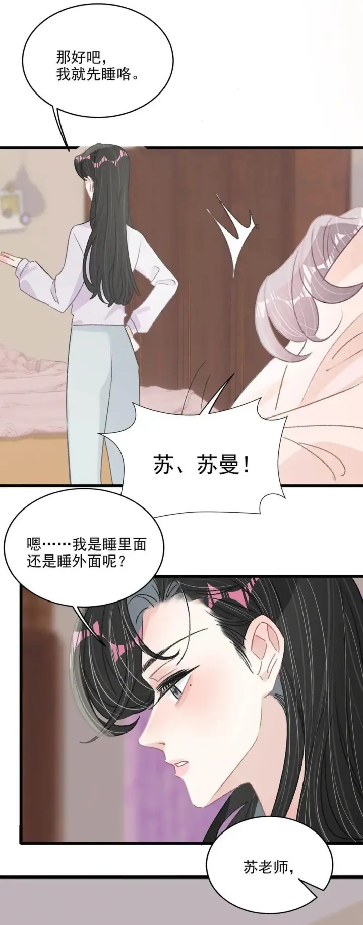 漫画《我在恋综被影后后妈强制爱了》048 乖乖听话任你摆布~第6张图