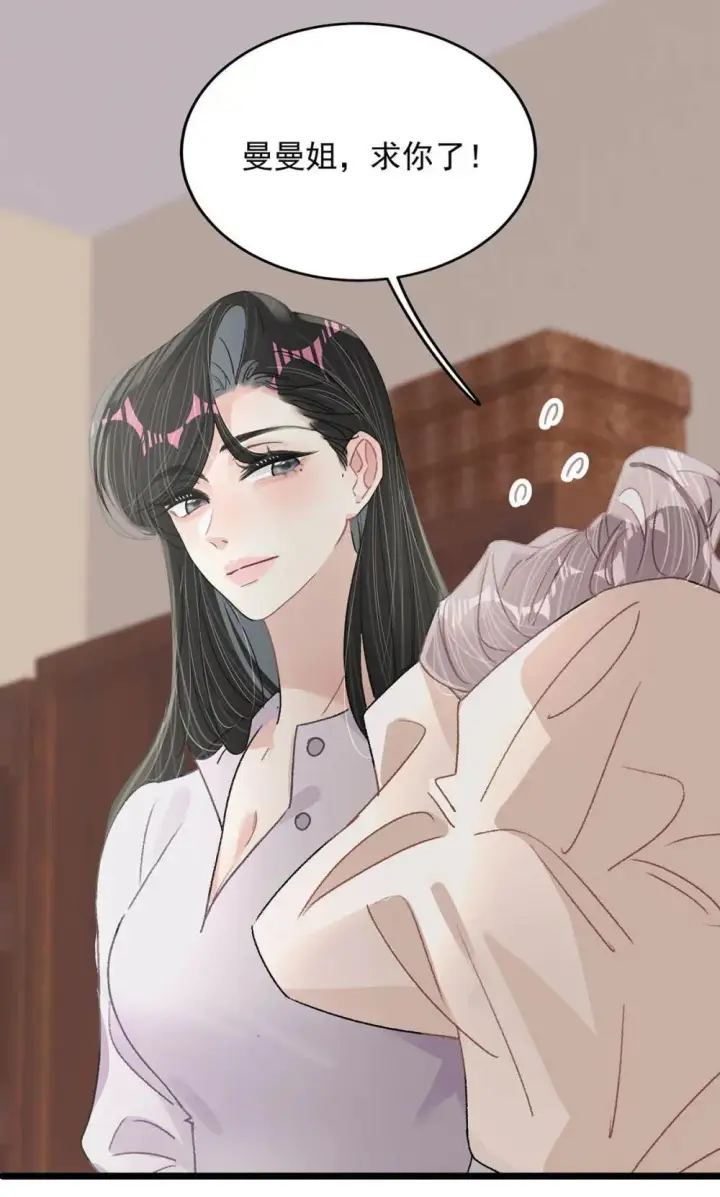漫画《我在恋综被影后后妈强制爱了》048 乖乖听话任你摆布~第7张图