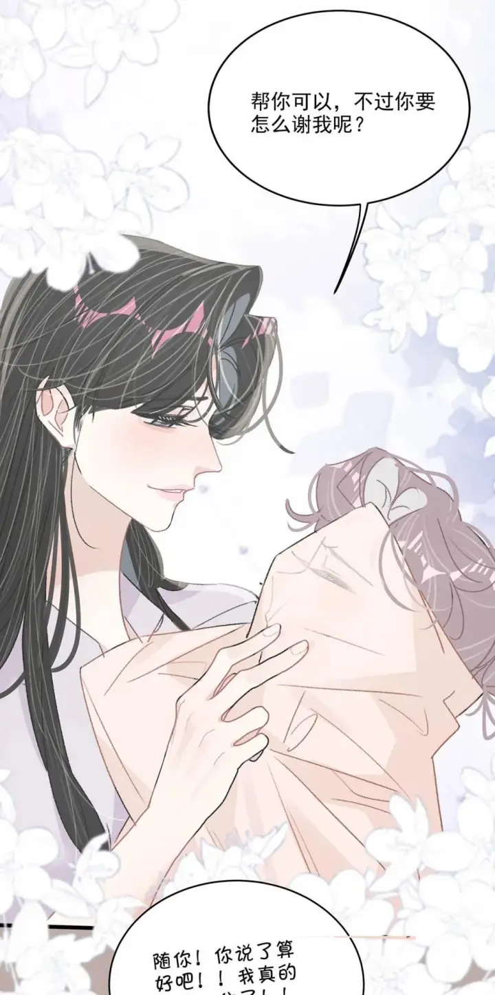 漫画《我在恋综被影后后妈强制爱了》048 乖乖听话任你摆布~第9张图