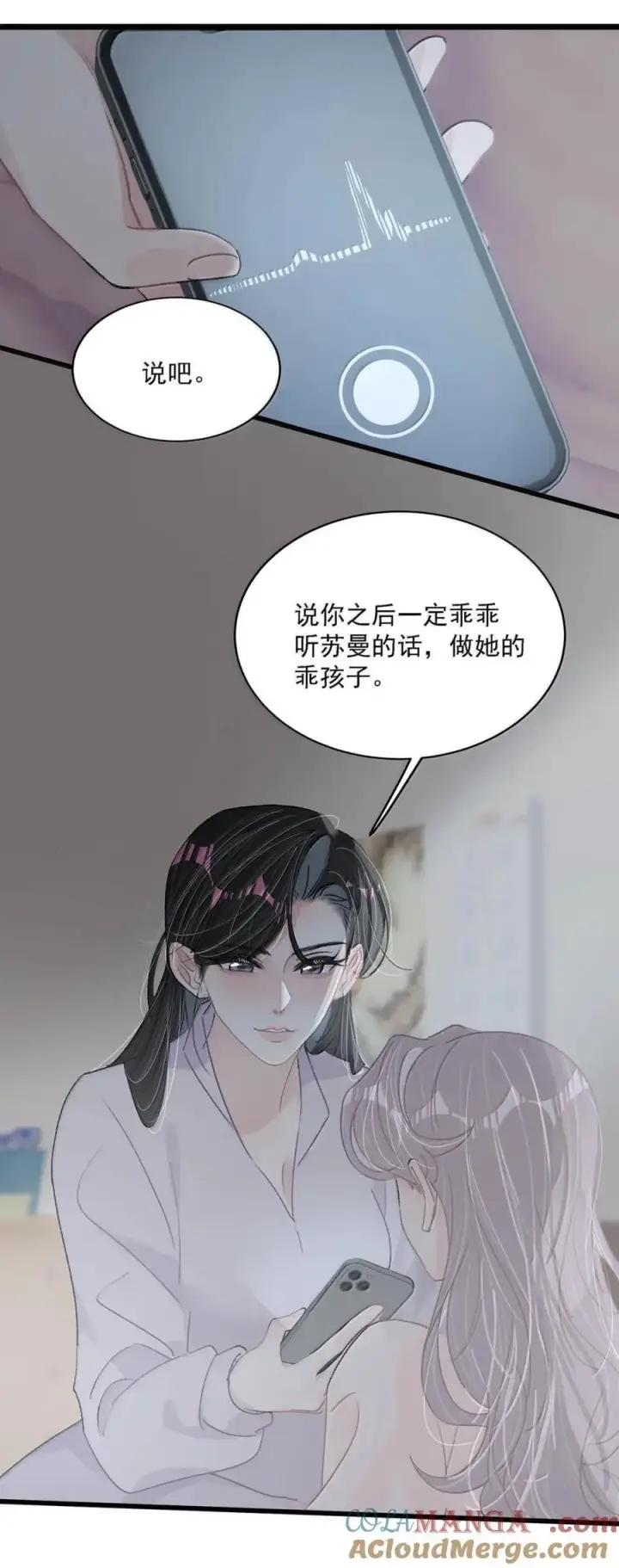 漫画《我在恋综被影后后妈强制爱了》049 我一定乖乖听苏曼的话，做她的乖孩子。+新卷福利活动来啦！第10张图
