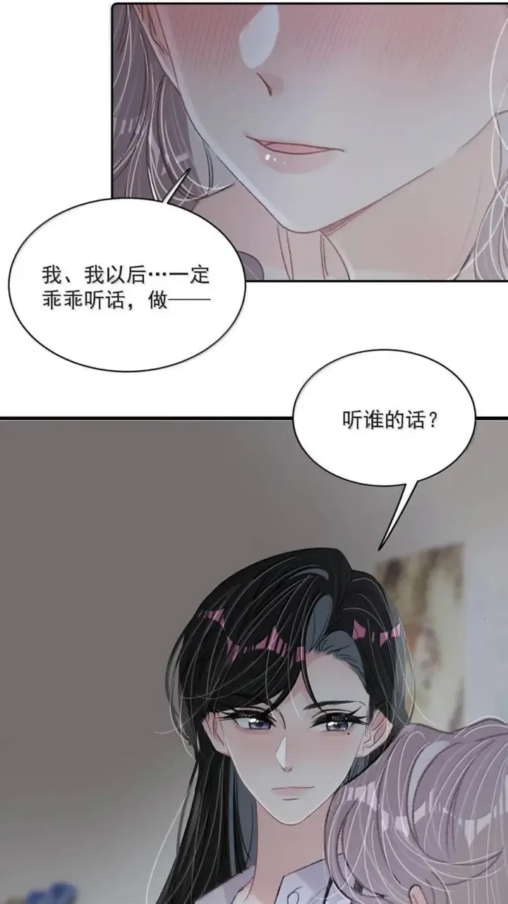 漫画《我在恋综被影后后妈强制爱了》049 我一定乖乖听苏曼的话，做她的乖孩子。+新卷福利活动来啦！第12张图