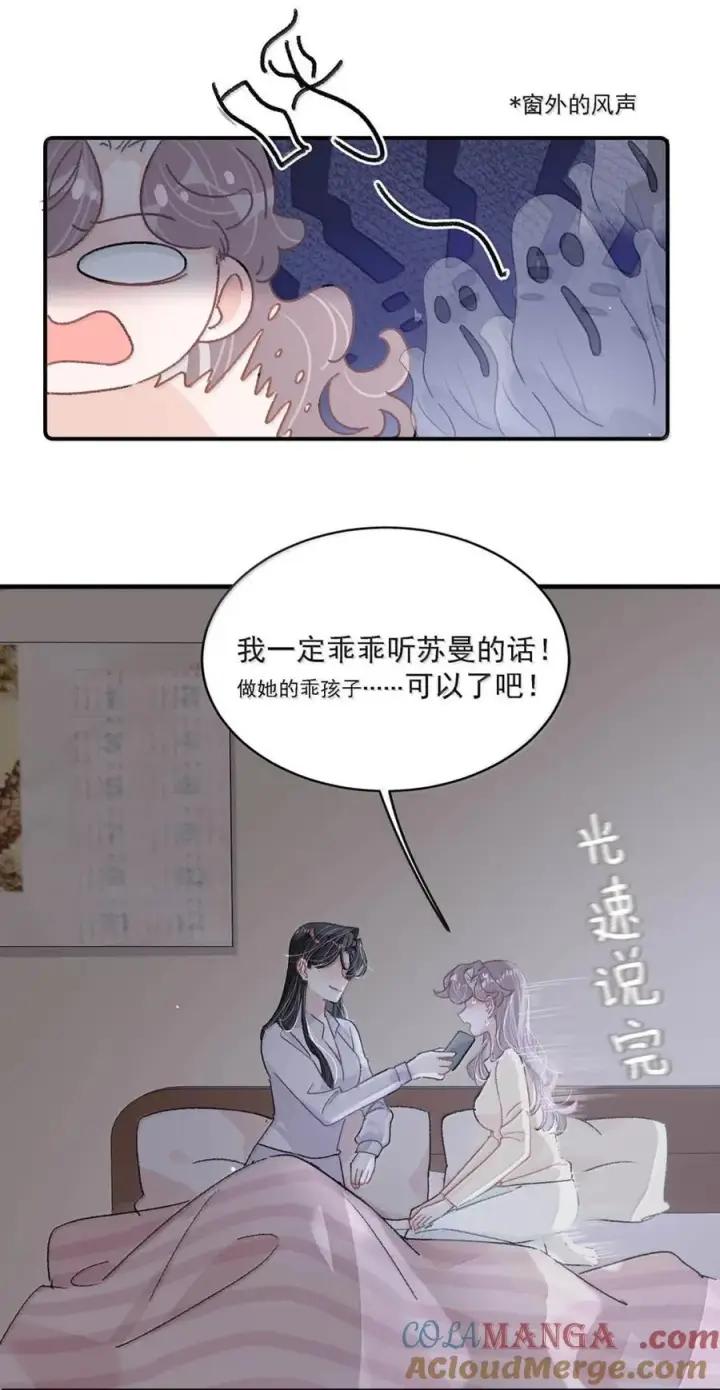 漫画《我在恋综被影后后妈强制爱了》049 我一定乖乖听苏曼的话，做她的乖孩子。+新卷福利活动来啦！第16张图