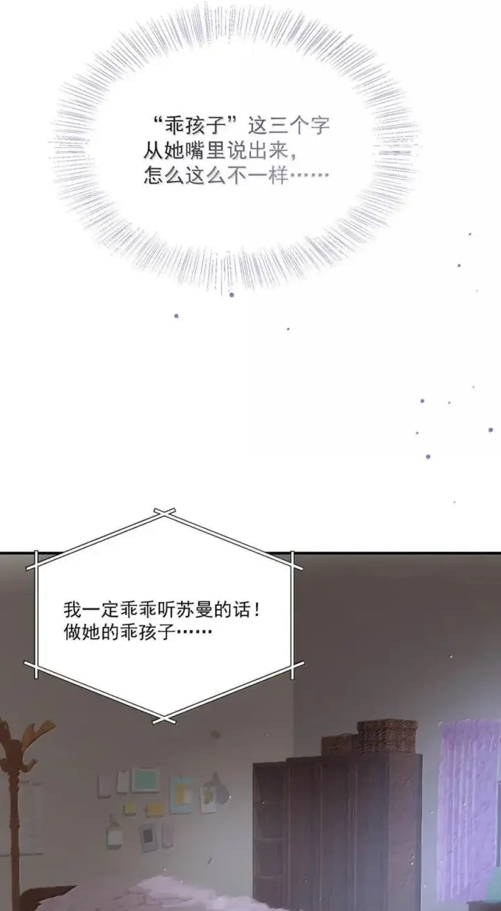漫画《我在恋综被影后后妈强制爱了》049 我一定乖乖听苏曼的话，做她的乖孩子。+新卷福利活动来啦！第23张图