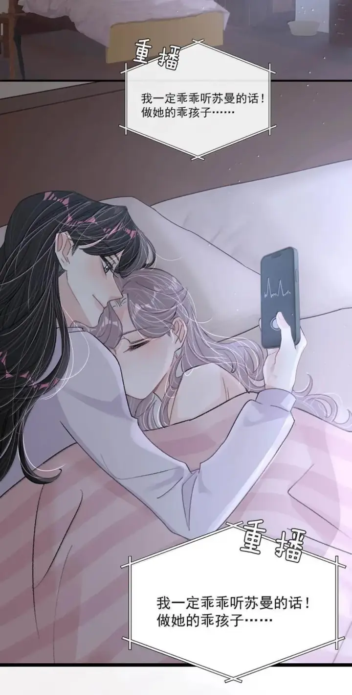 漫画《我在恋综被影后后妈强制爱了》049 我一定乖乖听苏曼的话，做她的乖孩子。+新卷福利活动来啦！第24张图