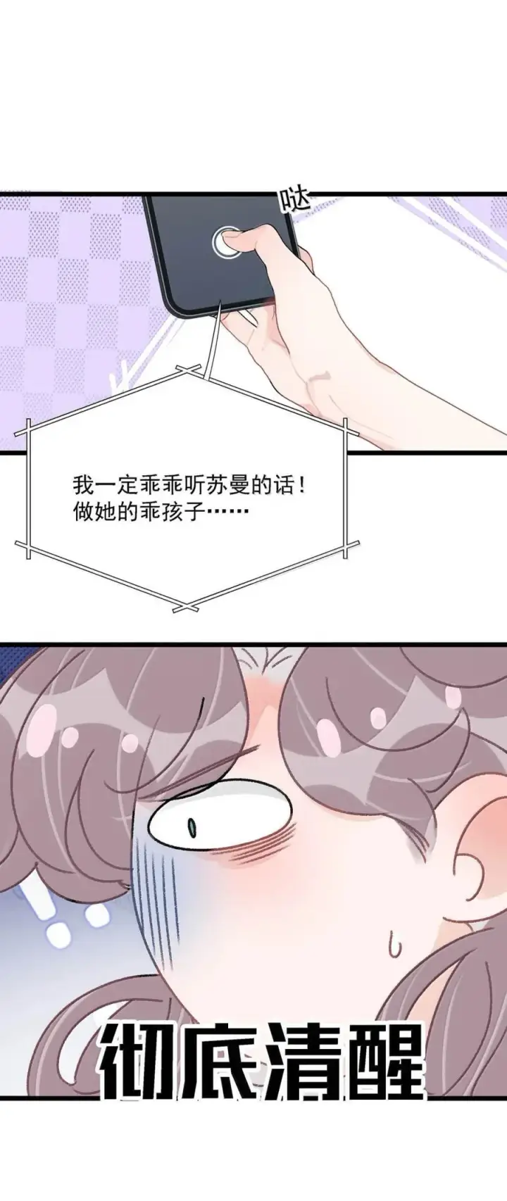 漫画《我在恋综被影后后妈强制爱了》049 我一定乖乖听苏曼的话，做她的乖孩子。+新卷福利活动来啦！第36张图