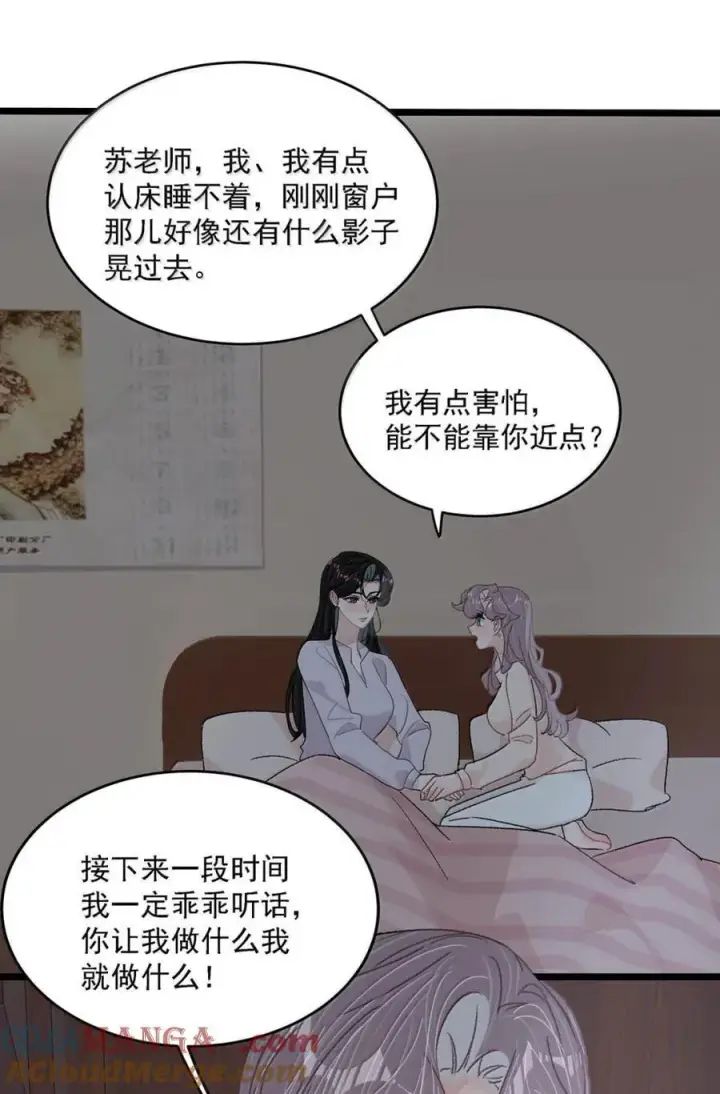 漫画《我在恋综被影后后妈强制爱了》049 我一定乖乖听苏曼的话，做她的乖孩子。+新卷福利活动来啦！第4张图