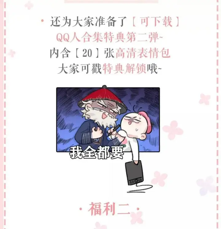 漫画《我在恋综被影后后妈强制爱了》049 我一定乖乖听苏曼的话，做她的乖孩子。+新卷福利活动来啦！第44张图