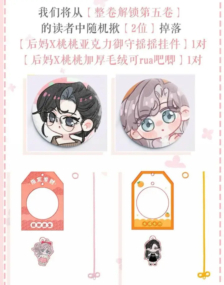 漫画《我在恋综被影后后妈强制爱了》049 我一定乖乖听苏曼的话，做她的乖孩子。+新卷福利活动来啦！第45张图