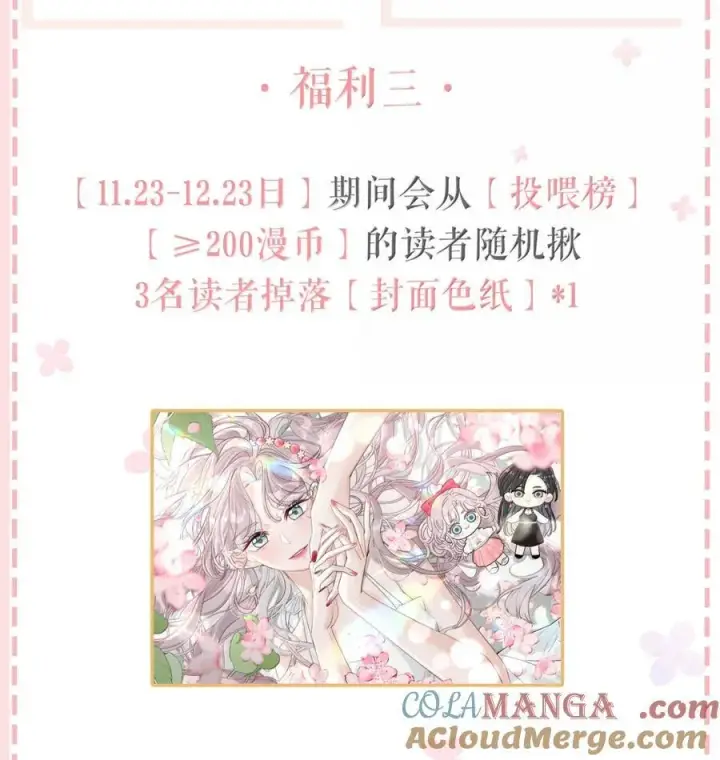 漫画《我在恋综被影后后妈强制爱了》049 我一定乖乖听苏曼的话，做她的乖孩子。+新卷福利活动来啦！第46张图