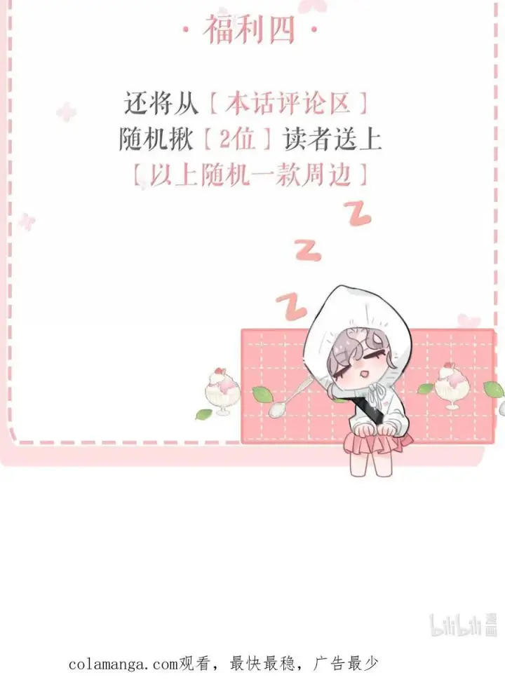 漫画《我在恋综被影后后妈强制爱了》049 我一定乖乖听苏曼的话，做她的乖孩子。+新卷福利活动来啦！第47张图