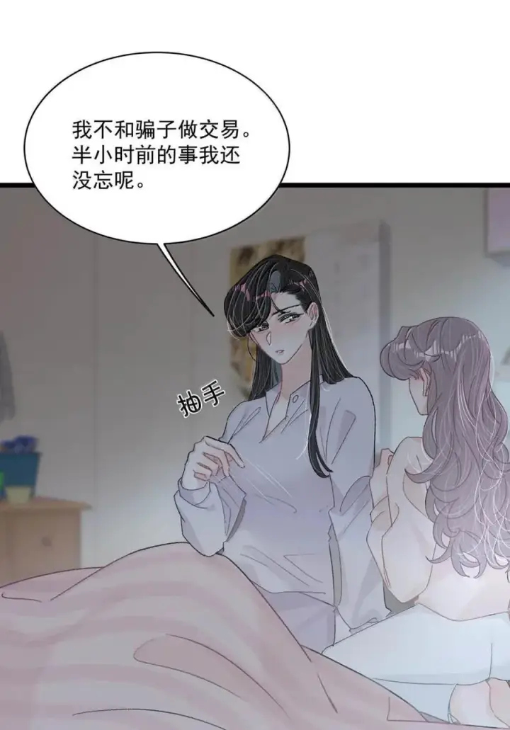 漫画《我在恋综被影后后妈强制爱了》049 我一定乖乖听苏曼的话，做她的乖孩子。+新卷福利活动来啦！第6张图