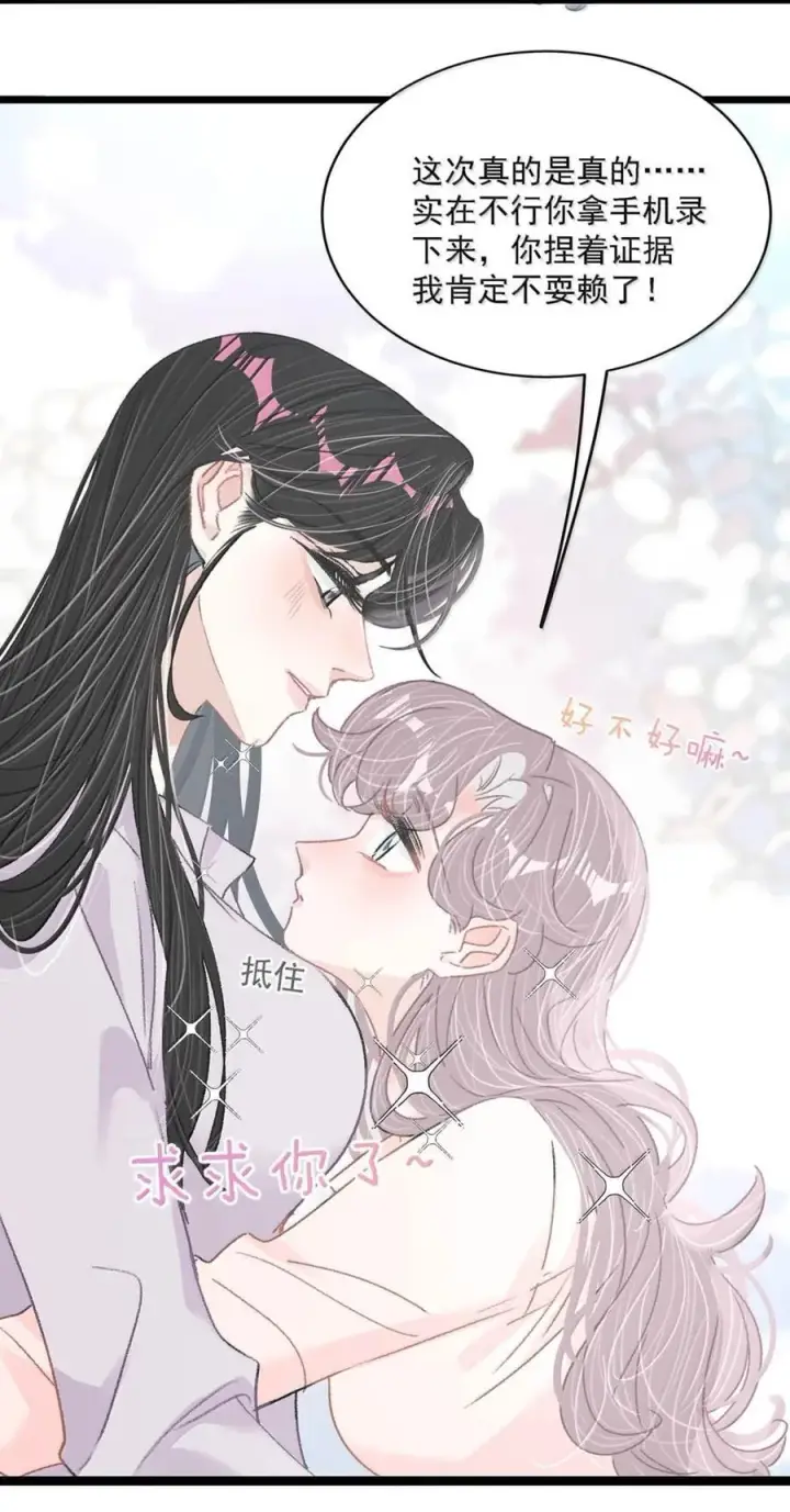 漫画《我在恋综被影后后妈强制爱了》049 我一定乖乖听苏曼的话，做她的乖孩子。+新卷福利活动来啦！第8张图