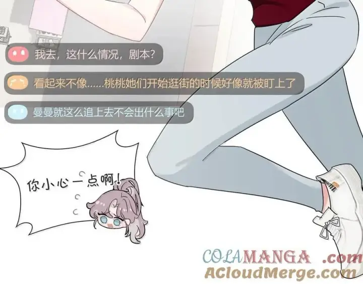 漫画《我在恋综被影后后妈强制爱了》050 一切暂停，我去看！第11张图