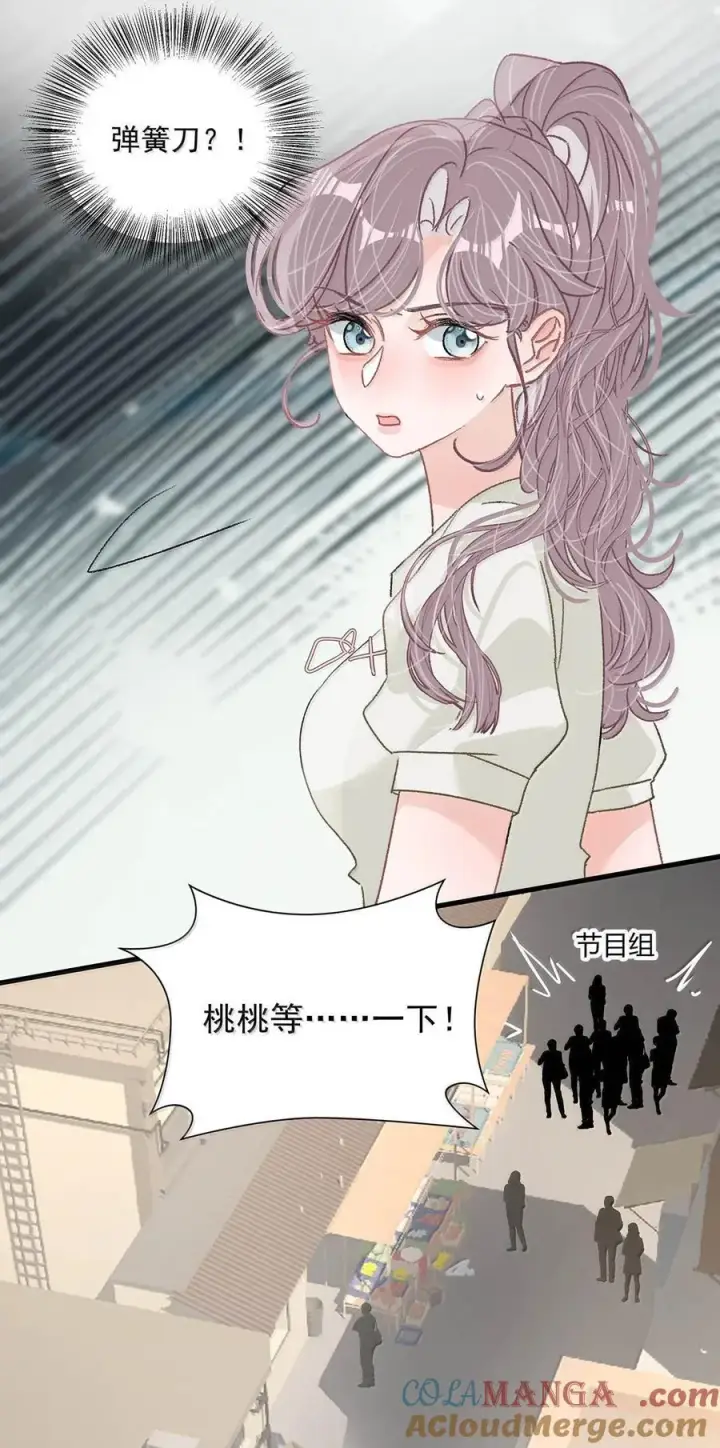漫画《我在恋综被影后后妈强制爱了》050 一切暂停，我去看！第13张图