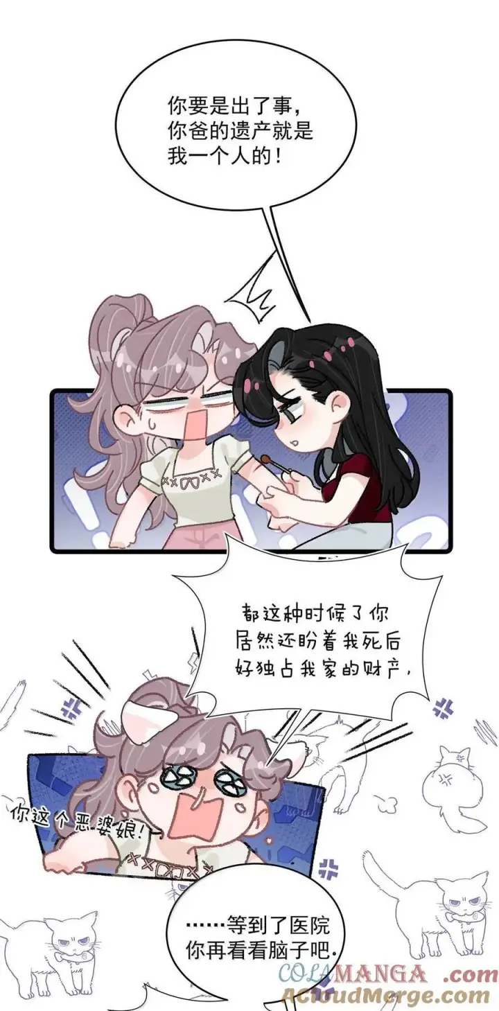 漫画《我在恋综被影后后妈强制爱了》050 一切暂停，我去看！第29张图