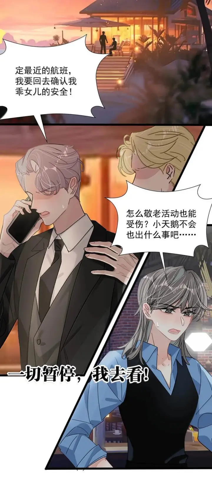 漫画《我在恋综被影后后妈强制爱了》050 一切暂停，我去看！第34张图