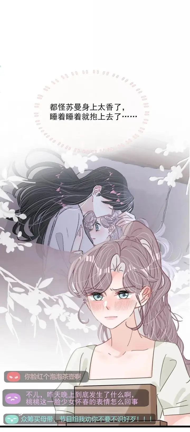 漫画《我在恋综被影后后妈强制爱了》050 一切暂停，我去看！第4张图