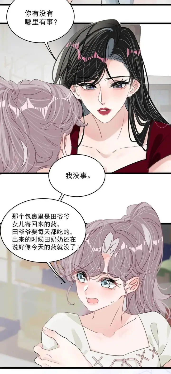 漫画《我在恋综被影后后妈强制爱了》050 一切暂停，我去看！第8张图