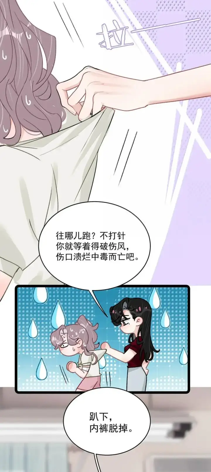 漫画《我在恋综被影后后妈强制爱了》051 被讨厌的后妈脱了裤子打针。第10张图