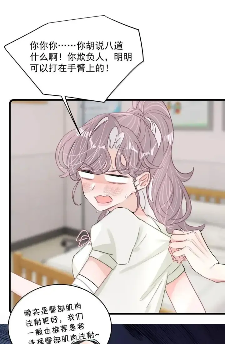 漫画《我在恋综被影后后妈强制爱了》051 被讨厌的后妈脱了裤子打针。第12张图