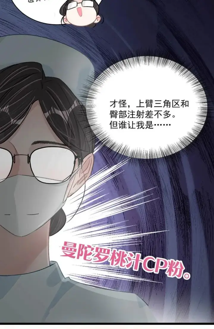 漫画《我在恋综被影后后妈强制爱了》051 被讨厌的后妈脱了裤子打针。第13张图