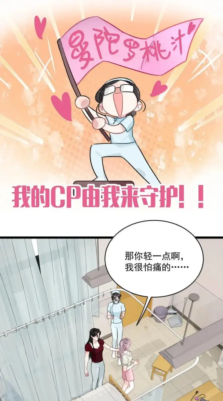 漫画《我在恋综被影后后妈强制爱了》051 被讨厌的后妈脱了裤子打针。第14张图