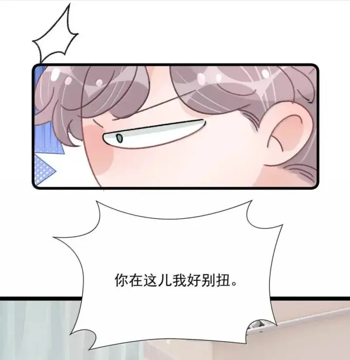 漫画《我在恋综被影后后妈强制爱了》051 被讨厌的后妈脱了裤子打针。第16张图