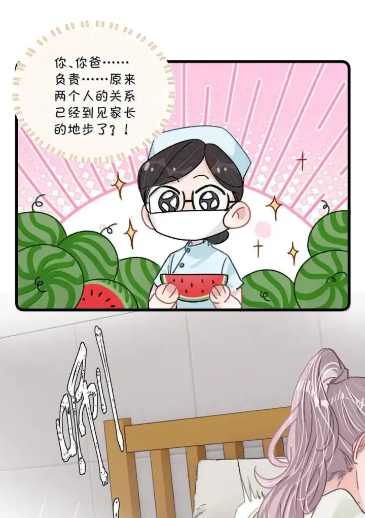 漫画《我在恋综被影后后妈强制爱了》051 被讨厌的后妈脱了裤子打针。第21张图