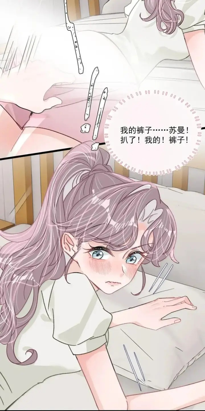 漫画《我在恋综被影后后妈强制爱了》051 被讨厌的后妈脱了裤子打针。第22张图