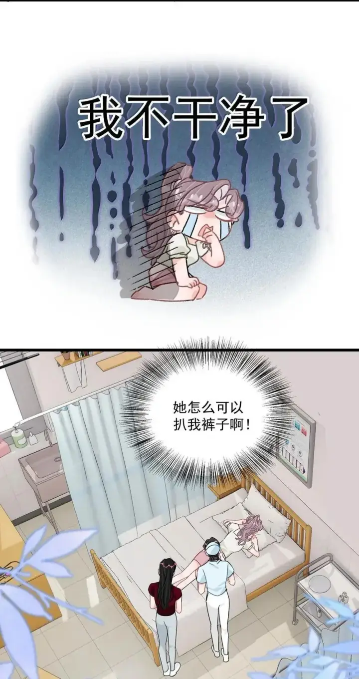 漫画《我在恋综被影后后妈强制爱了》051 被讨厌的后妈脱了裤子打针。第23张图