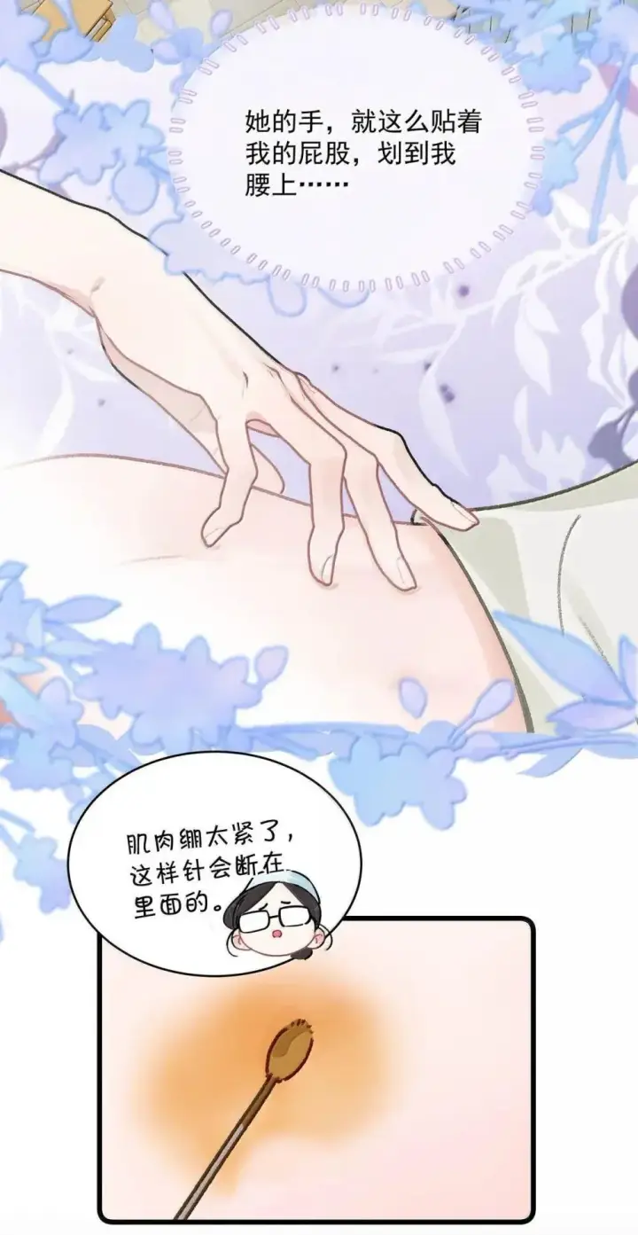 漫画《我在恋综被影后后妈强制爱了》051 被讨厌的后妈脱了裤子打针。第24张图