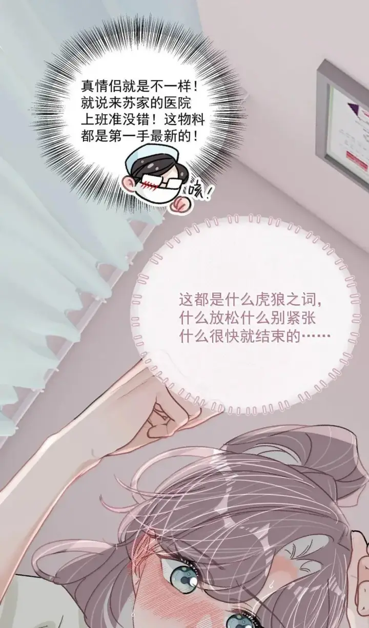 漫画《我在恋综被影后后妈强制爱了》051 被讨厌的后妈脱了裤子打针。第26张图