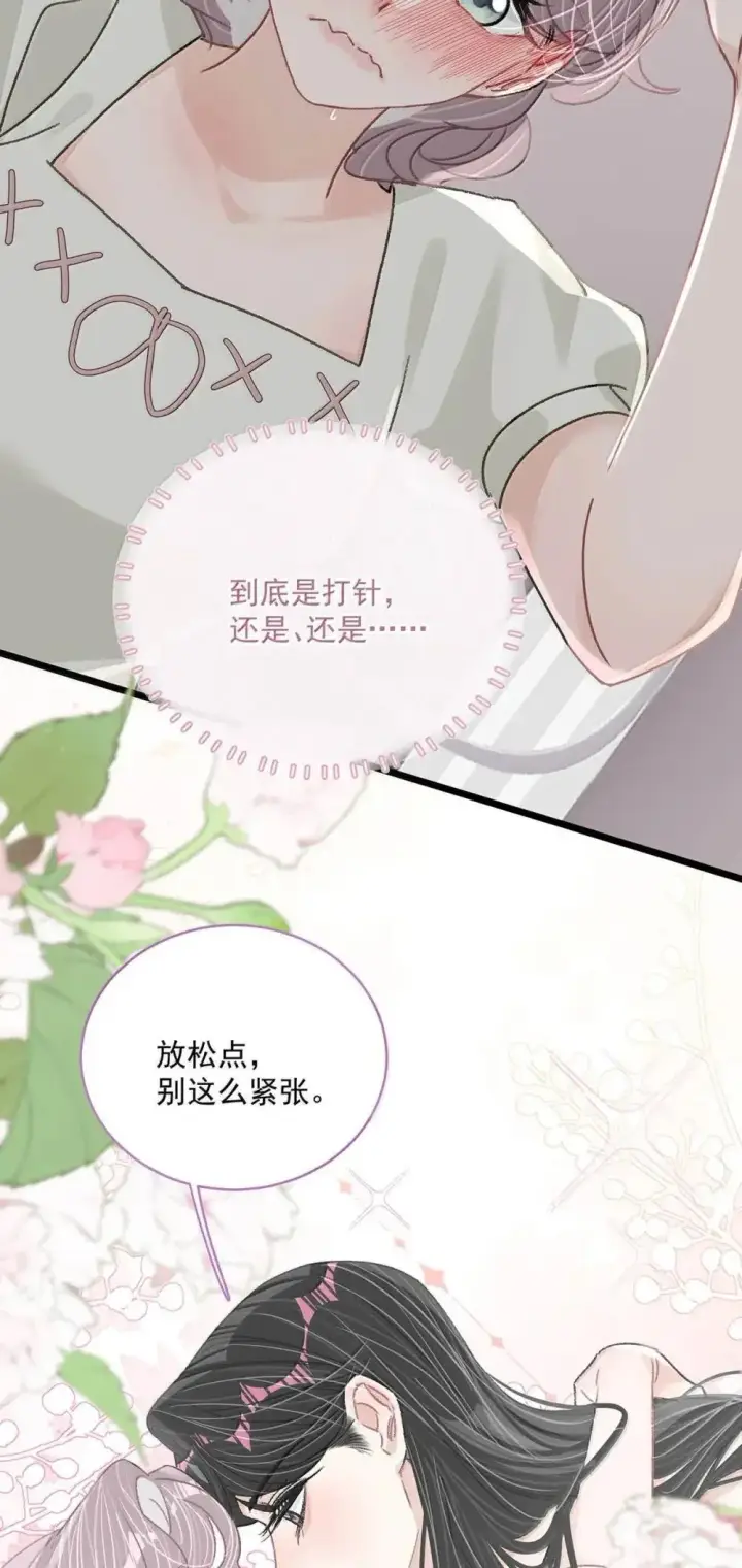 漫画《我在恋综被影后后妈强制爱了》051 被讨厌的后妈脱了裤子打针。第27张图