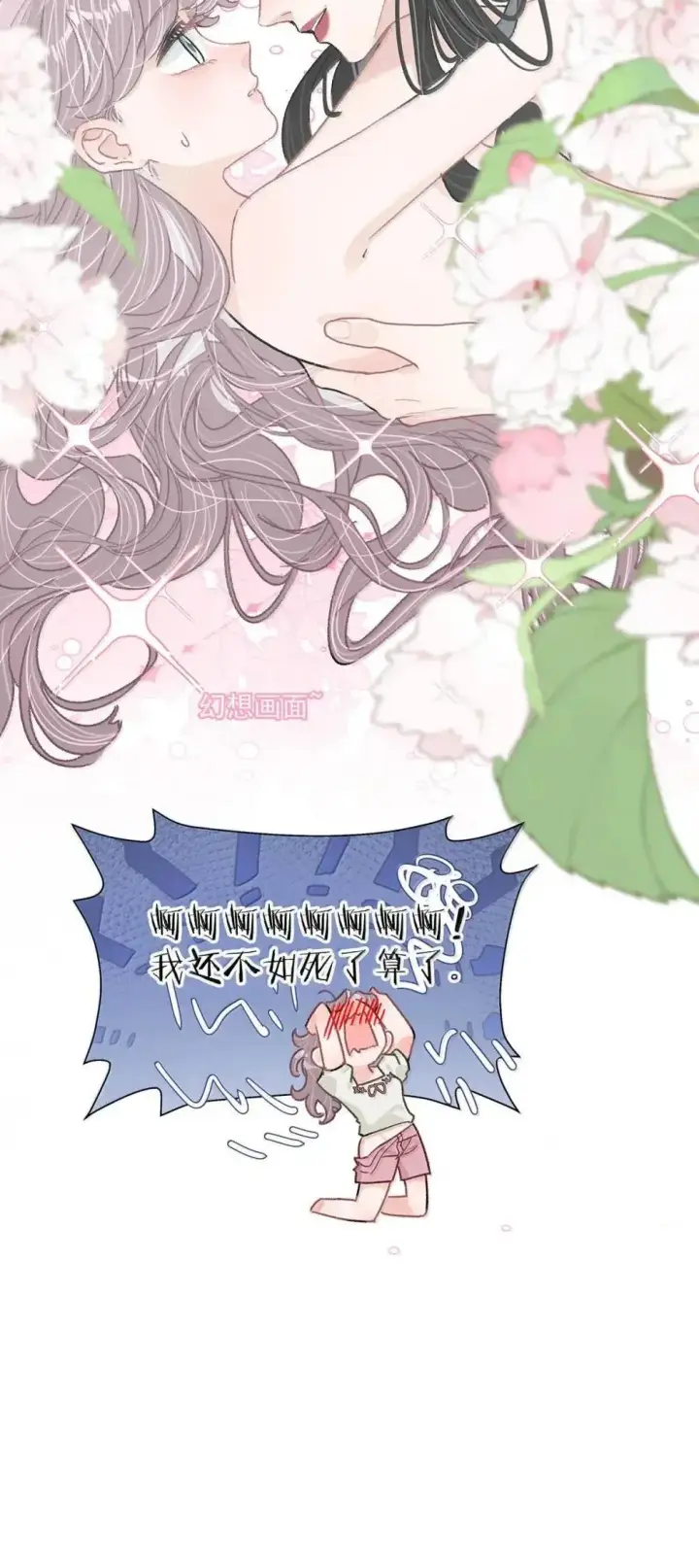 漫画《我在恋综被影后后妈强制爱了》051 被讨厌的后妈脱了裤子打针。第28张图