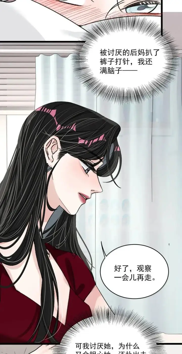 漫画《我在恋综被影后后妈强制爱了》051 被讨厌的后妈脱了裤子打针。第32张图