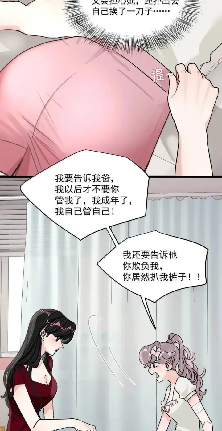 漫画《我在恋综被影后后妈强制爱了》051 被讨厌的后妈脱了裤子打针。第33张图