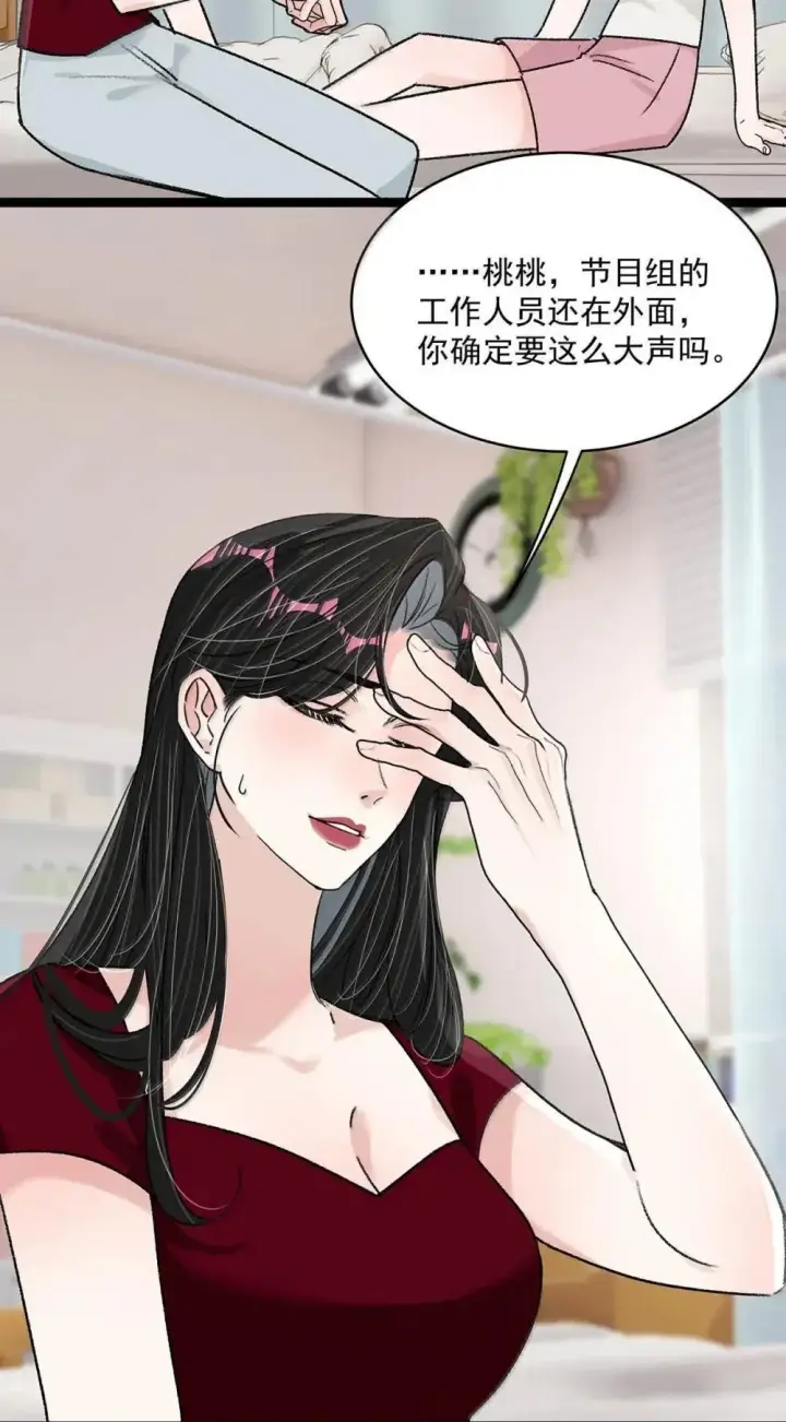 漫画《我在恋综被影后后妈强制爱了》051 被讨厌的后妈脱了裤子打针。第34张图